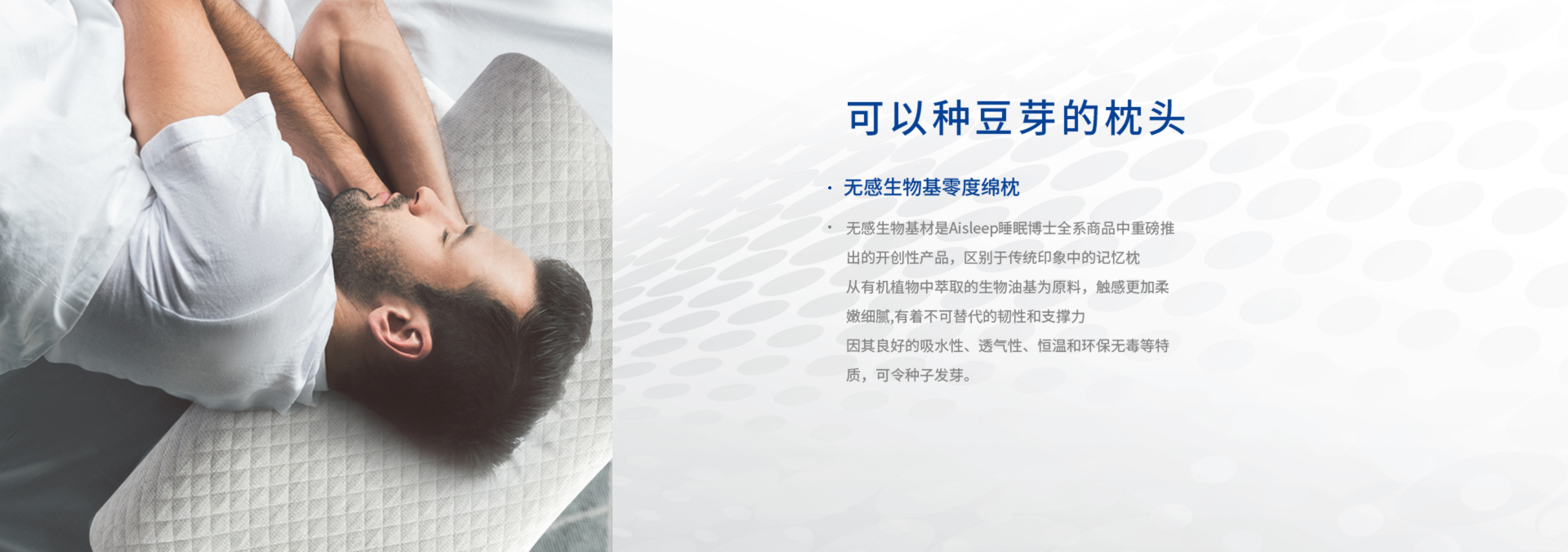 睡眠博士睡眠科技研究二