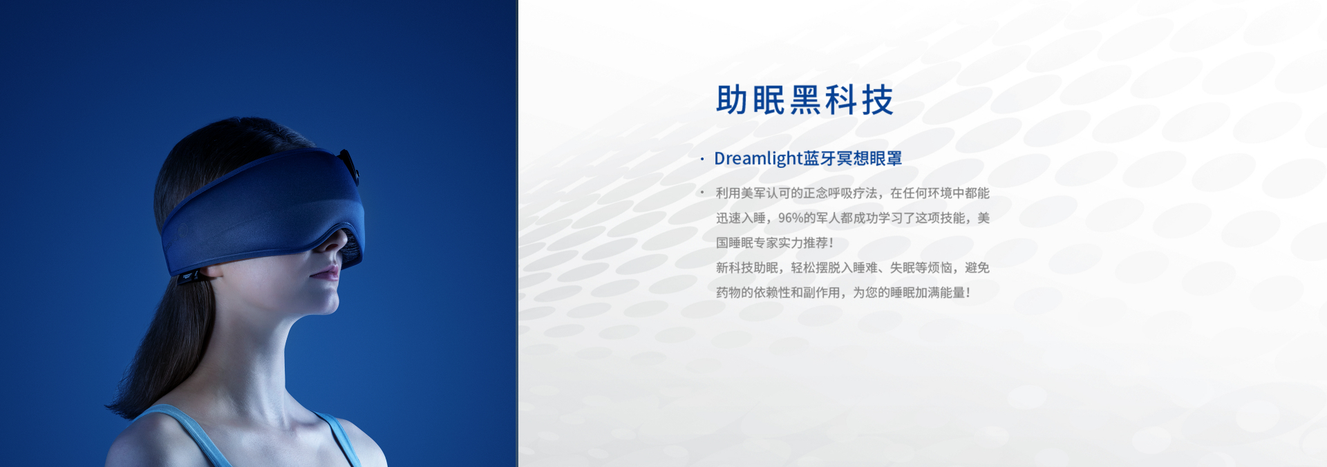 睡眠博士智能睡眠体验二