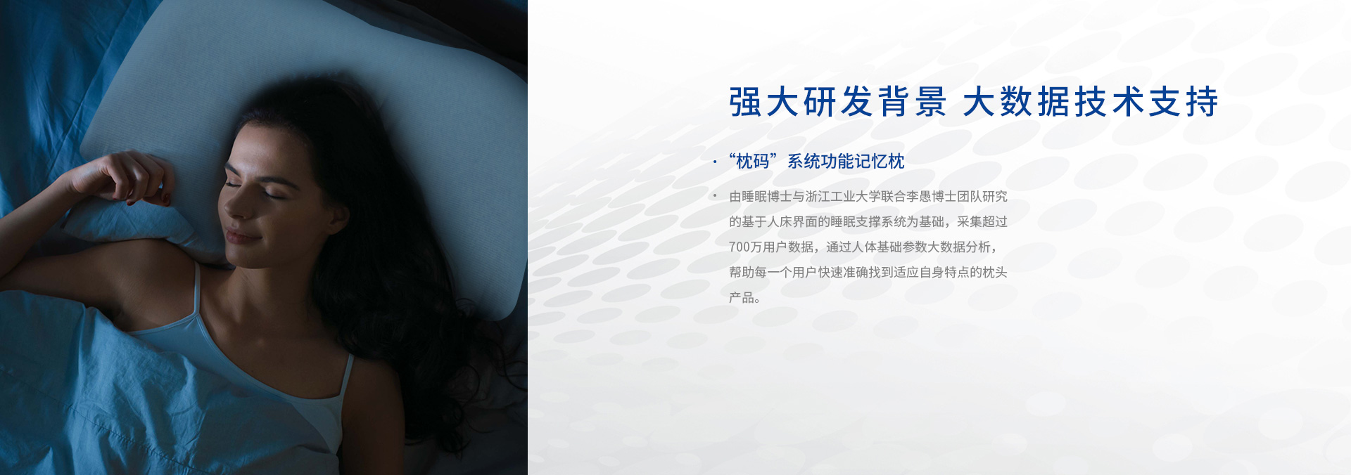 枕码系统睡眠科技展示一