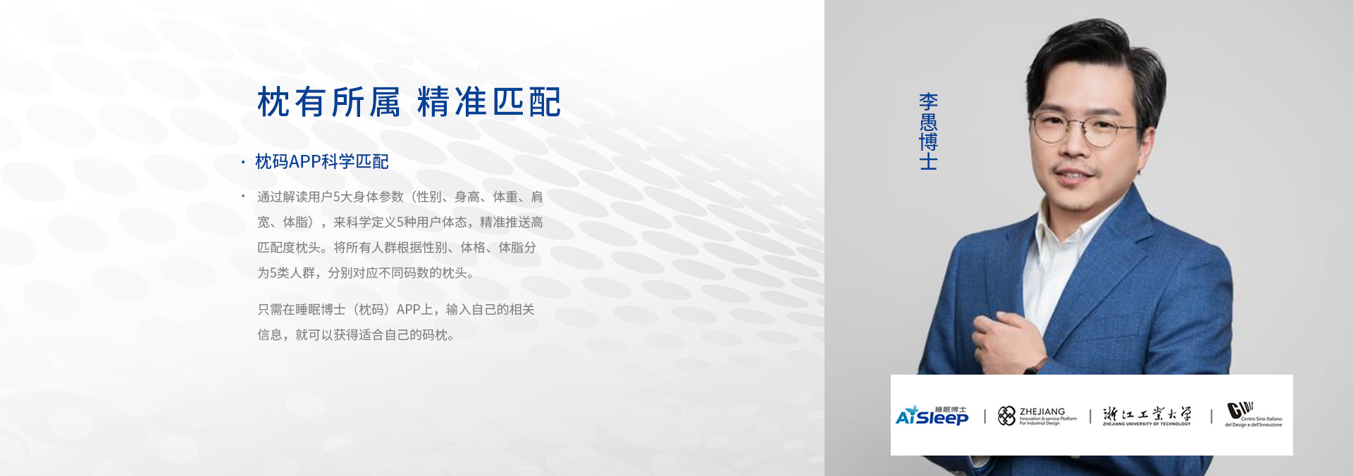 枕码系统睡眠科技展示二