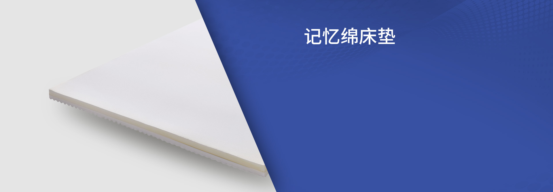 床垫产品展示二