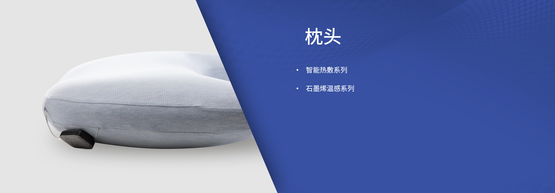 智能睡眠产品展示二